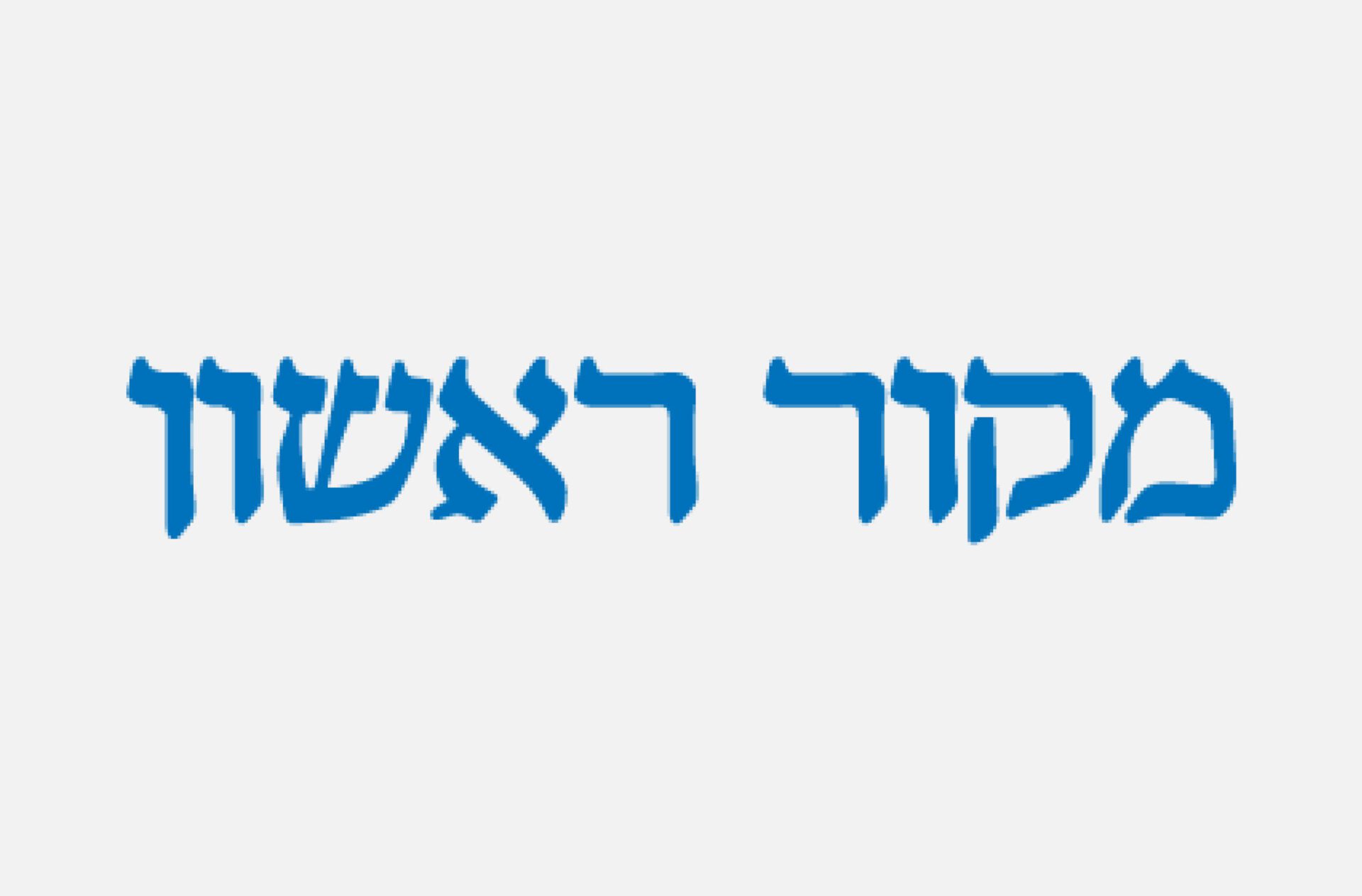 לוגו מקור ראשון