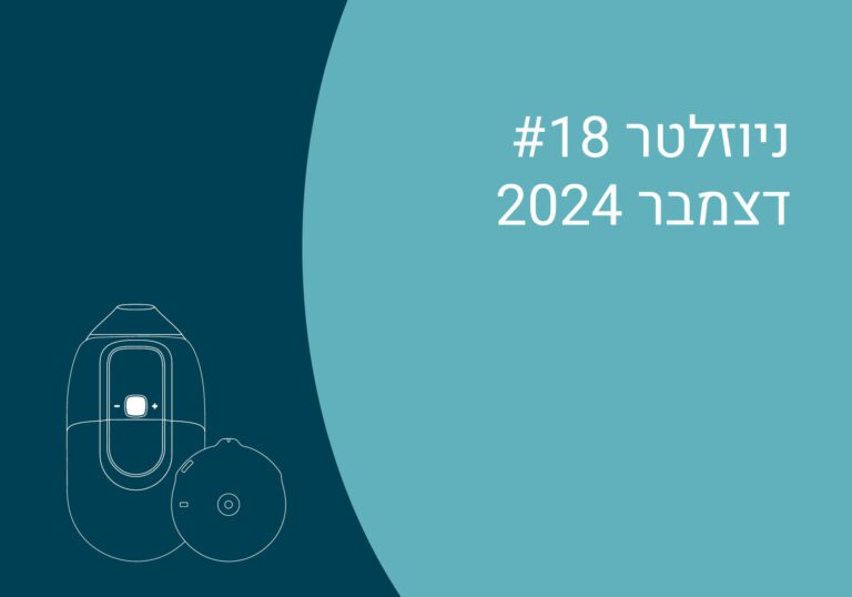 ניוזלטר דצמבר 2024